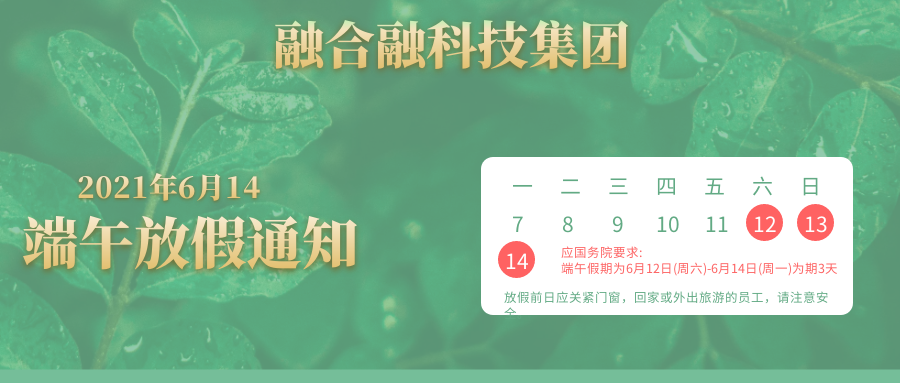 新奥彩资料免费2021年度端午节放假通知