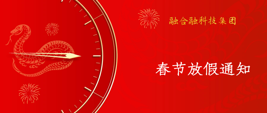 新奥彩资料免费2025春节放假通知！